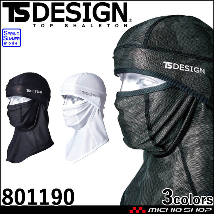 インナー TS DESIGN アイスマスクメッシュ 801190 バラクラバ  藤和 