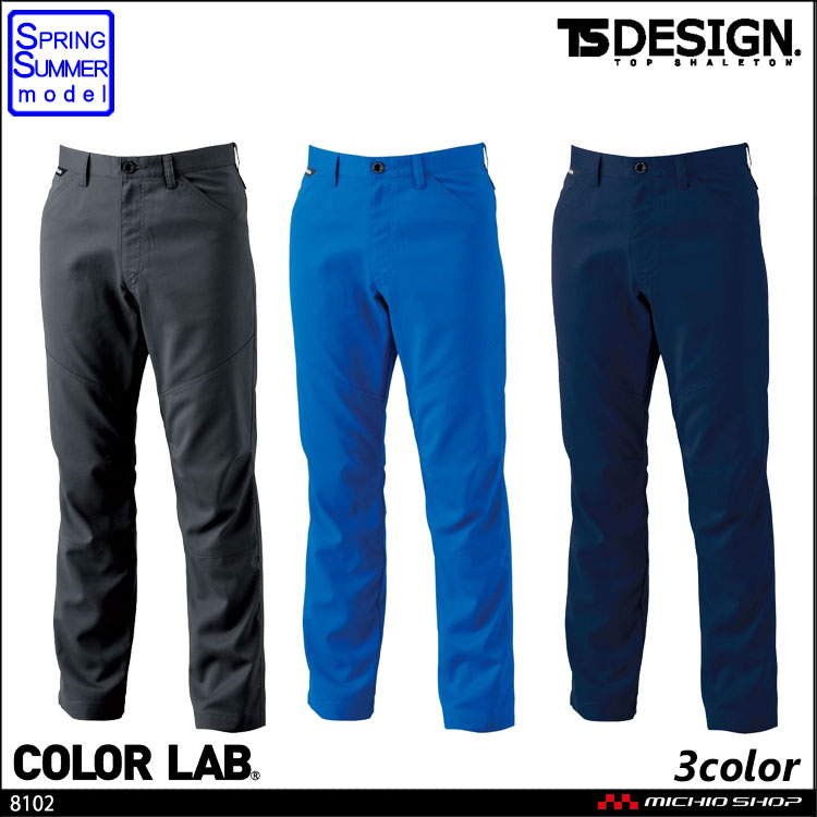 作業服 藤和 TS DESIGN AIR ACTIVE メンズパンツ 8102