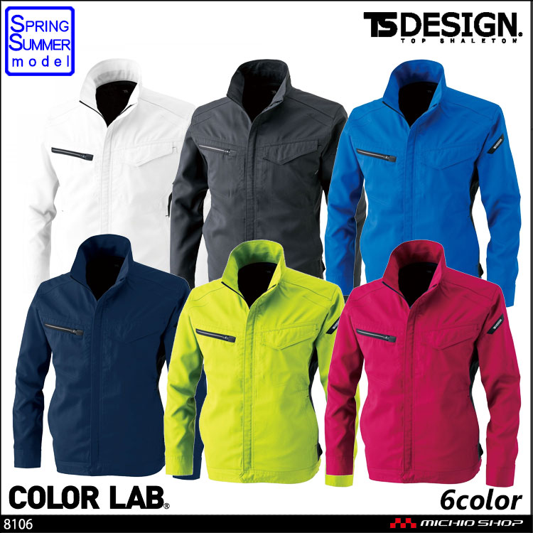 作業服 藤和 TS DESIGN AIR ACTIVE ロングスリーブジャケット 8106