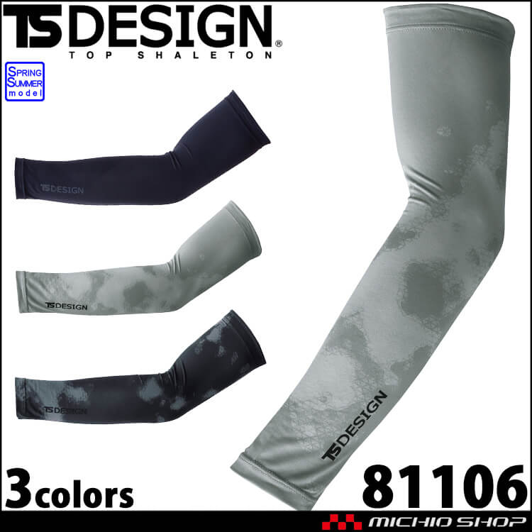インナー TS DESIGN TSデザイン パワースリーブEXライト 81106 アームカバー UVカット 