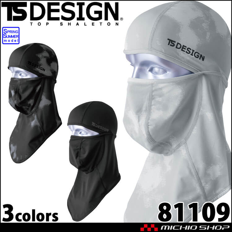 インナー TS DESIGN TSデザイン BALACLAVA EXライト 81109 バラクラバ 春夏 