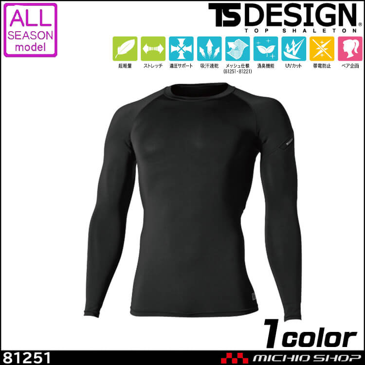 TSDESIGN TSデザイン 藤和  通年 メンズロングスリーブシャツ 81251 作業服 インナー