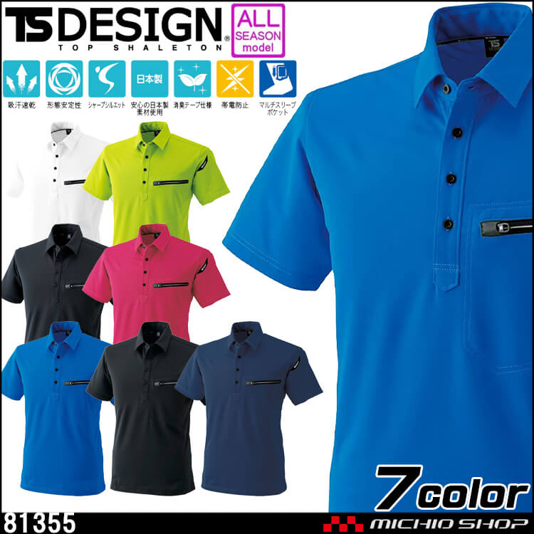 作業服 藤和 TS DESIGN ES ワークニットショートポロシャツ 81355