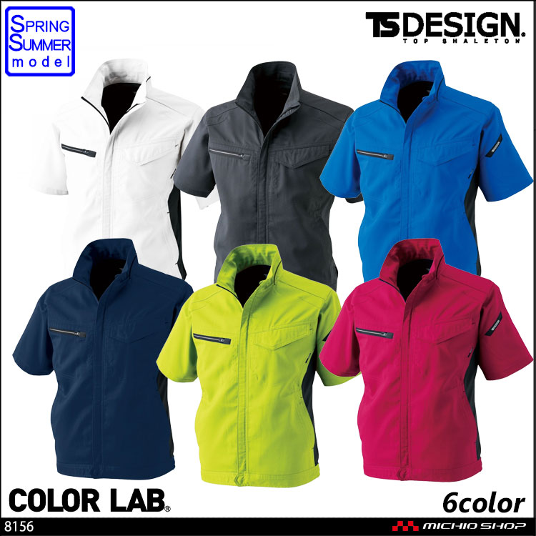 作業服 藤和 TS DESIGN AIR ACTIVE ショートスリーブジャケット 8156