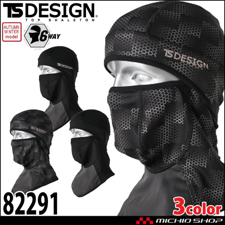 インナー TSDESIGN TSデザイン 藤和 バラクラバ 82291 コンプレッション 目出し帽 秋冬 作業服 