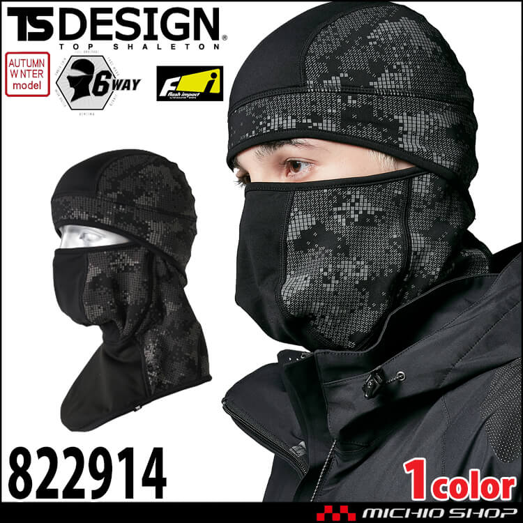 インナー TSDESIGN TSデザイン 藤和 バラクラバ 822914 コンプレッション 目出し帽 秋冬 作業服 