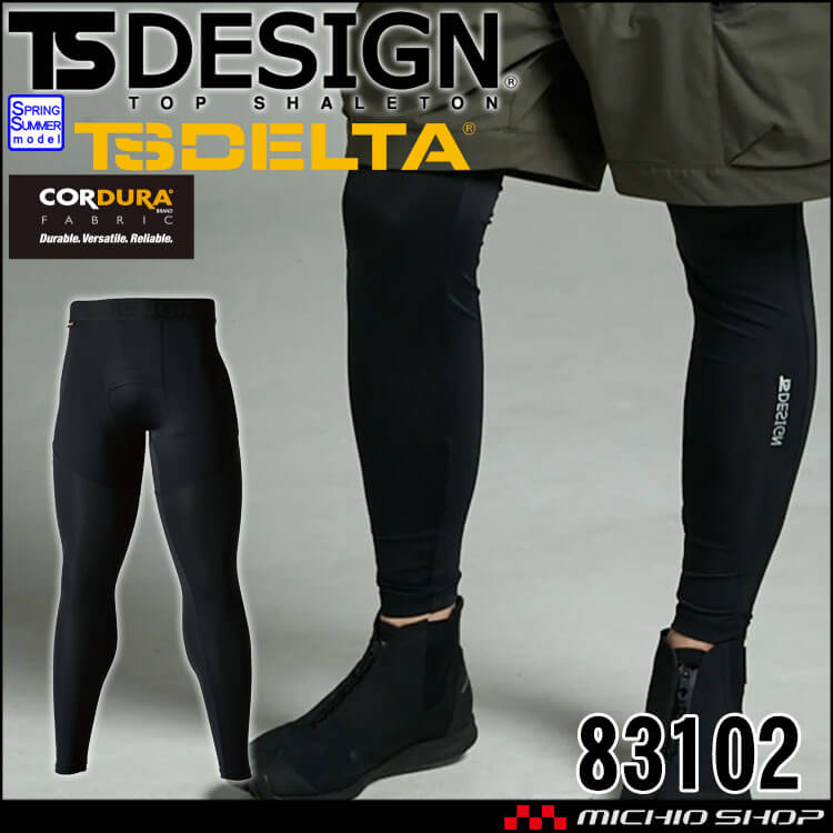 TSDESIGN TSデザイン TS DELTAコーデュラロングパンツ 83102 インナー 春夏 コンプレッション メンズ タイツ レギンス 
