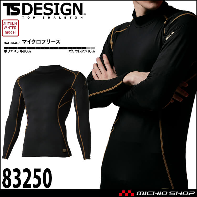 インナー TSDESIGN TSデザイン 藤和 ハイネックロングスリーブ 83250 コンプレッション 長袖 秋冬 作業服 