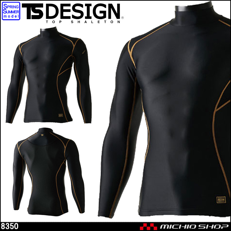 TSDESIGN TSデザイン 藤和 作業服 インナー ハイネックロングスリーブシャツ 8350