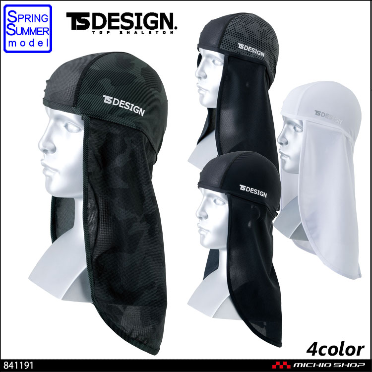 作業服 春夏 目出し帽 藤和 TS DESIGN バラクラバ アイスマスクニンジャ 841191