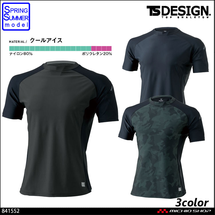 インナー 藤和 TS DESIGN ショートスリーブシャツ 841552