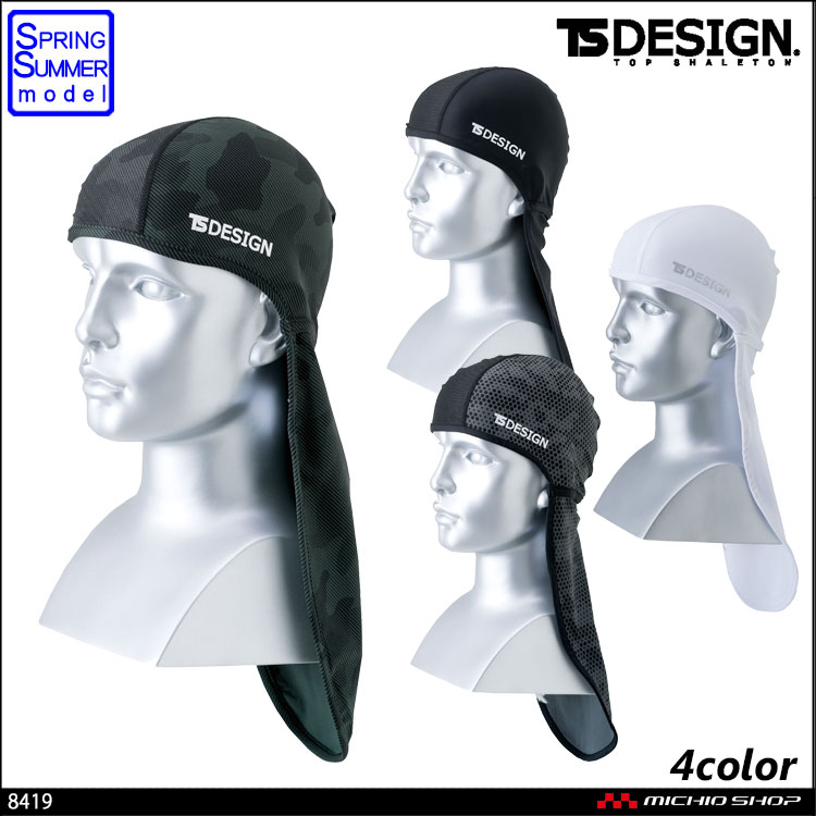[ゆうパケット可]作業服 春夏 日よけ帽 藤和 TS DESIGN ネックガード8419