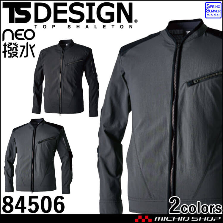 TS DESIGN 藤和 TS 4D ナイロンドッツライダーワークジャケット 84506 作業着 超軽量 ストレッチ NEO撥水 春夏 