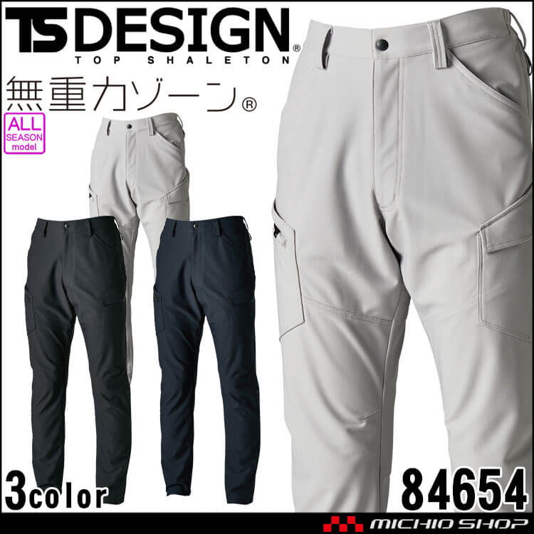 作業服 TS DESIGN TSデザイン ドライテックカーゴパンツ 84654 作業着 ワークパンツ 通年 帯電防止 2024年秋冬新作
