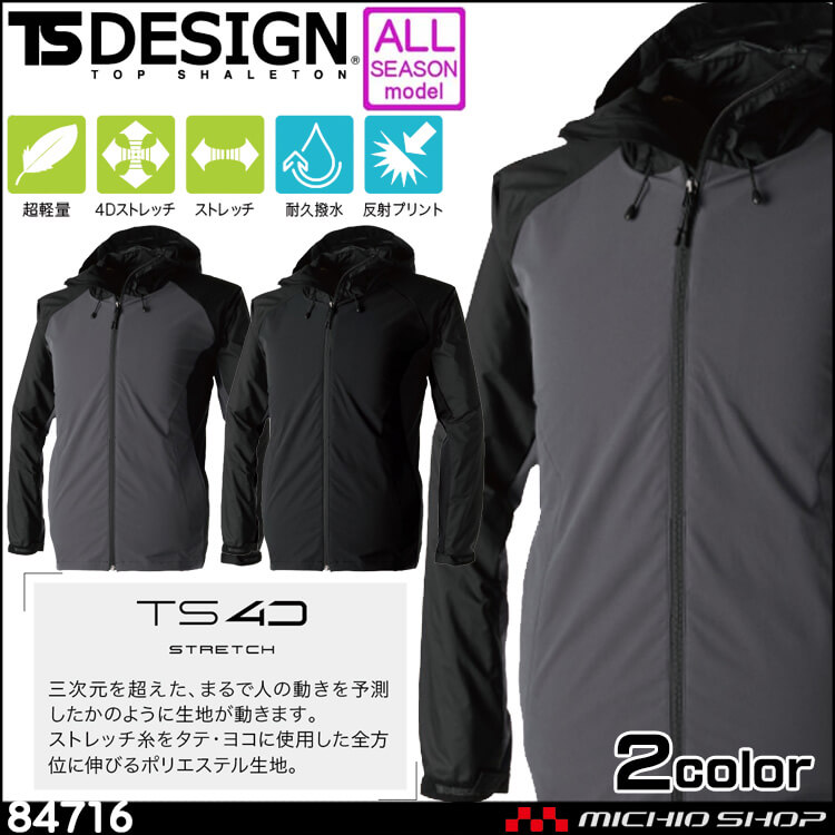 TSDESIGN TSデザイン 藤和 通年 NEO撥水ジャケット 84716 作業服 ブルゾン ジャンパー 