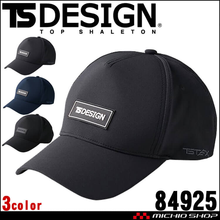 TSDESIGN TSデザイン TS TEX オールウェザーキャップ 84925 キャップ 帽子 小物 通年 藤和 ユニセックス 