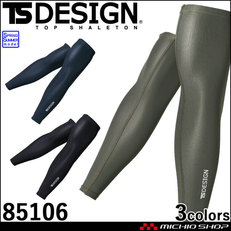 インナー TS DESIGN アイスエアーパワースリーブ 85106 アームカバー 消臭 UVカット 藤和 
