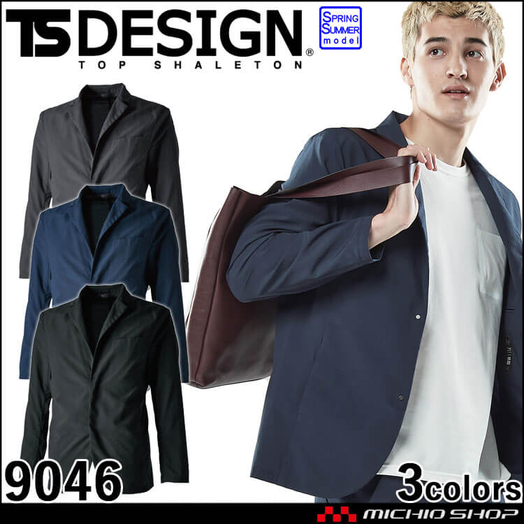 TS DESIGN TS 4D ナイロンドッツステルスメンズジャケット 9046 スーツ型作業服 超軽量 撥水 春夏
