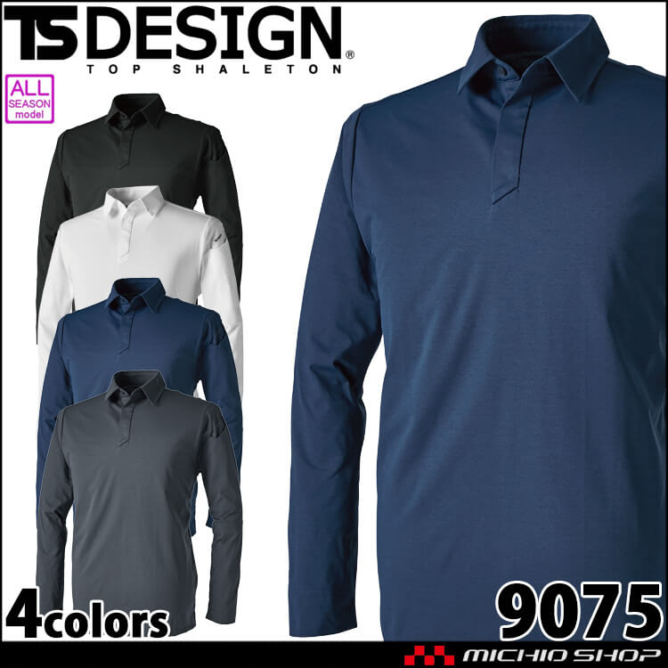 作業服 TS DESIGN TSデザイン TS DEOドライロングスリーブポロシャツ 9075 春夏 消臭 UVカット 帯電防止 