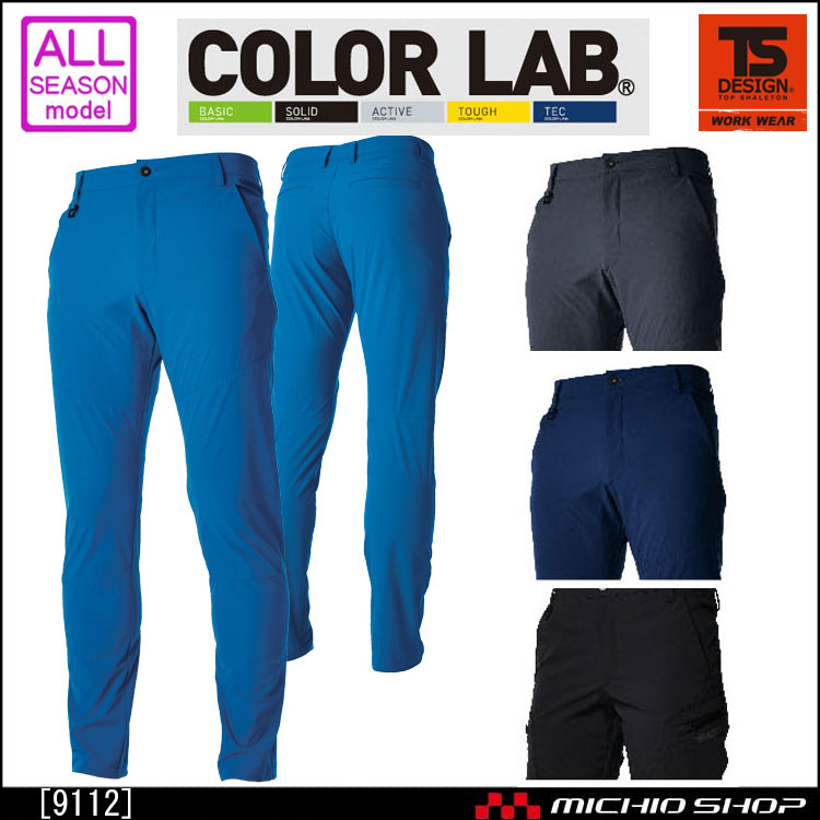 作業着 作業服 藤和 TS DESIGN TS 4Dメンズパンツ 9112
