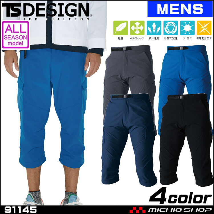 TSDESIGN TSデザイン 藤和 通年 メンズカーゴショートパンツ 91145 作業服 パンツ カーゴパンツ 
