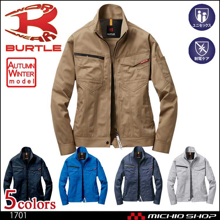作業服 BURTLE バートル ジャケット(ユニセックス) 1701 秋冬