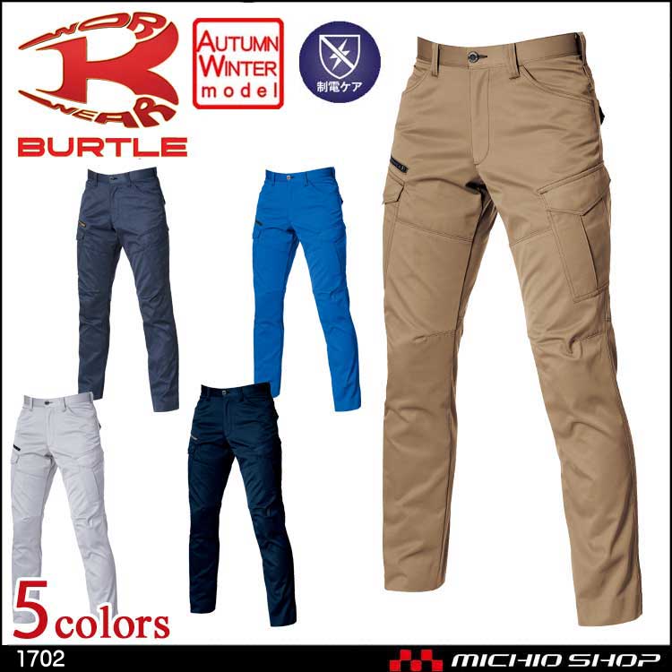 作業服 BURTLE バートル カーゴパンツ 1702 秋冬