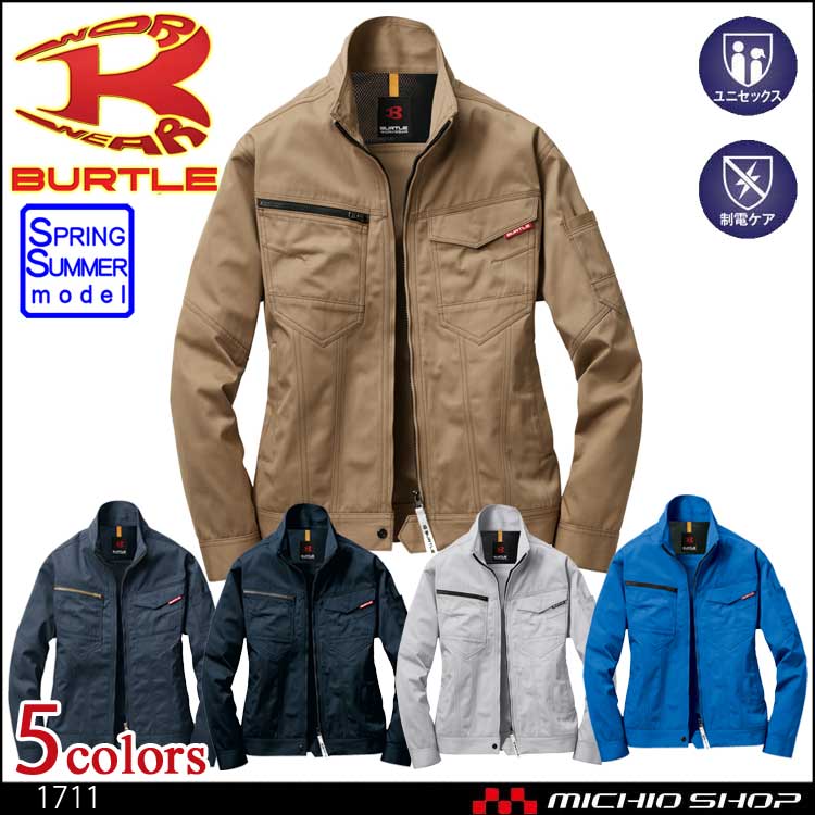 作業服 BURTLE バートル ジャケット(ユニセックス) 1711 春夏
