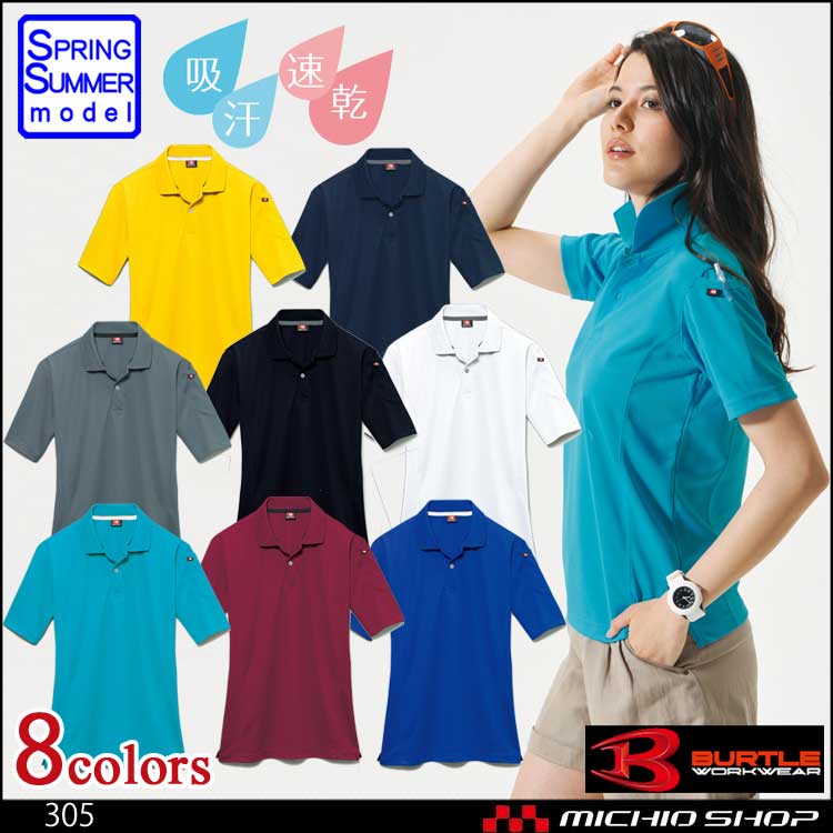 作業服 バートル 半袖ポロシャツ 305 BURTLE