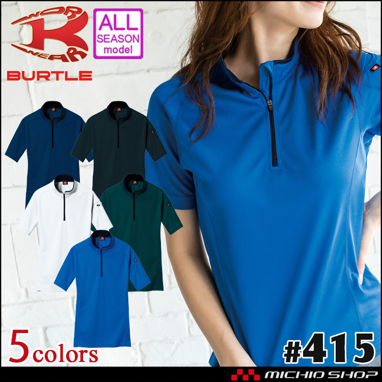 バートル BURTLE 通年 半袖ジップシャツ 415  ユニセックス 作業服 作業着 ポロシャツ シャツ