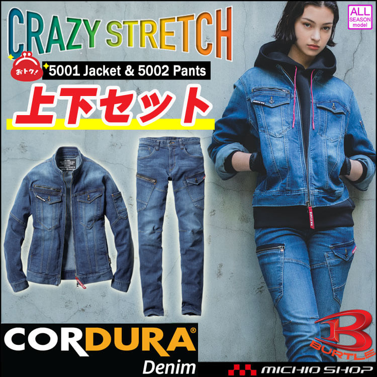 上下セット デニム ジャケット5001 + カーゴパンツ5002 BURTLE バートル 秋冬 男女兼用 セットアップ