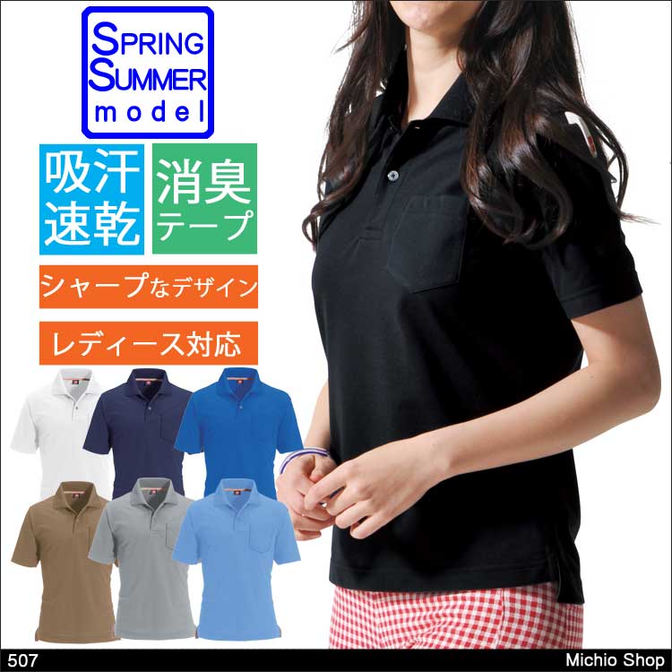 作業服 バートル 半袖ポロシャツ 507 BURTLE