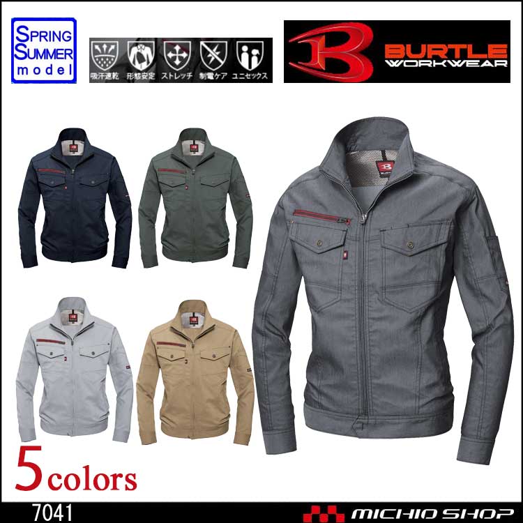 作業服 BURTLE バートル ジャケット(ユニセックス) 7041 春夏