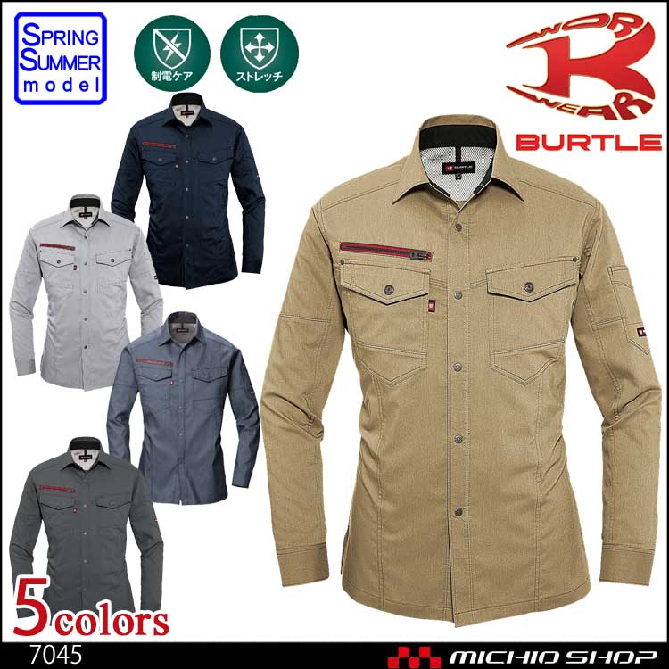 作業服 BURTLE バートル 長袖シャツ(ユニセックス) 7045 春夏