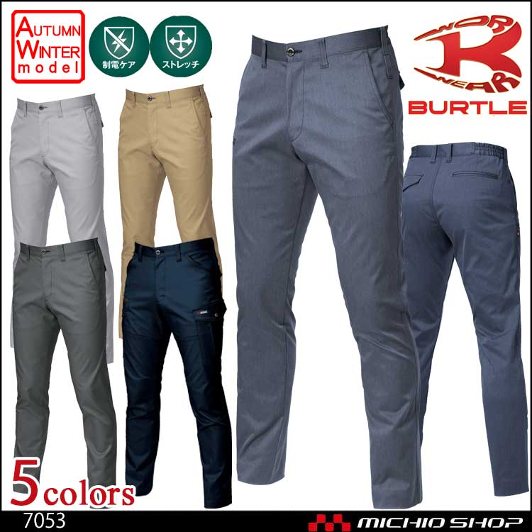 作業服 BURTLE バートル ユニセックスパンツ 7053 秋冬
