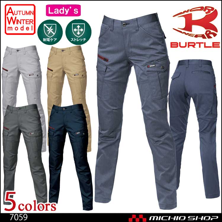 作業服 BURTLE バートル レディースカーゴパンツ 7059 秋冬