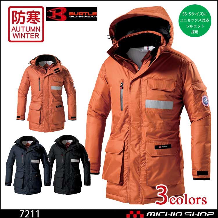 防寒着 作業服 BURTLE バートル 防寒コート（大型フード付） 7211