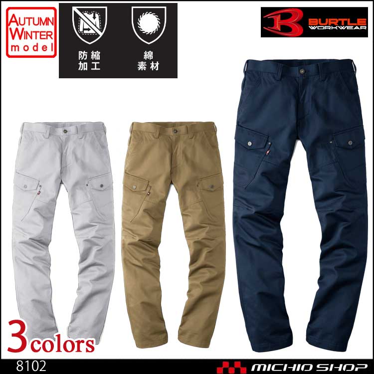 作業服 BURTLE バートル カーゴパンツ 8102 秋冬