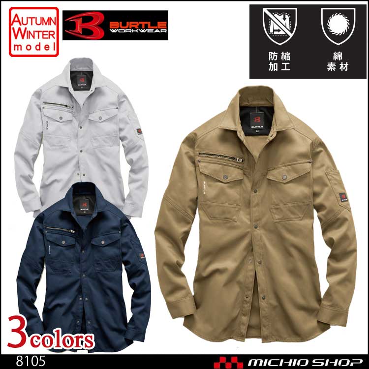 作業服 BURTLE バートル 長袖シャツ(ユニセックス) 8105 秋冬