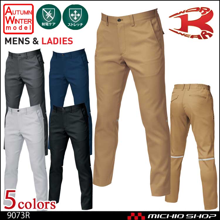 高視認作業服 BURTLE バートル ユニセックスパンツ 9073  秋冬