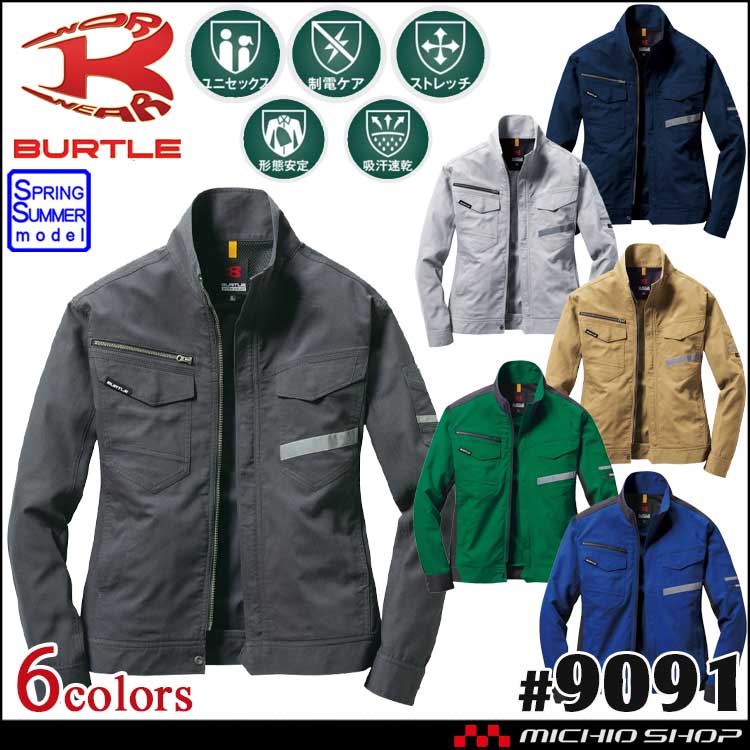 作業服 BURTLE バートル ジャケット(ユニセックス) 9091 高視認 春夏