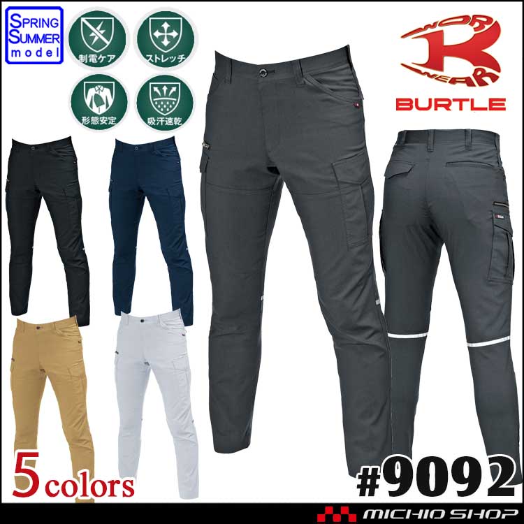 【6月上旬入荷予約】作業服 BURTLE バートル カーゴパンツ 9092 高視認 春夏