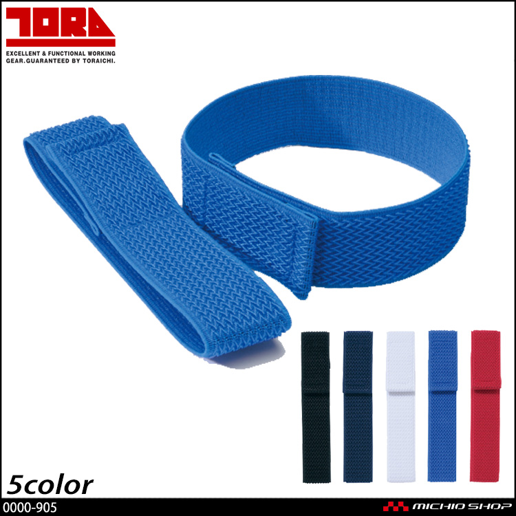 作業服 作業用品　寅壱 TORAICHI マジックガーター 2つ一組 0000-905