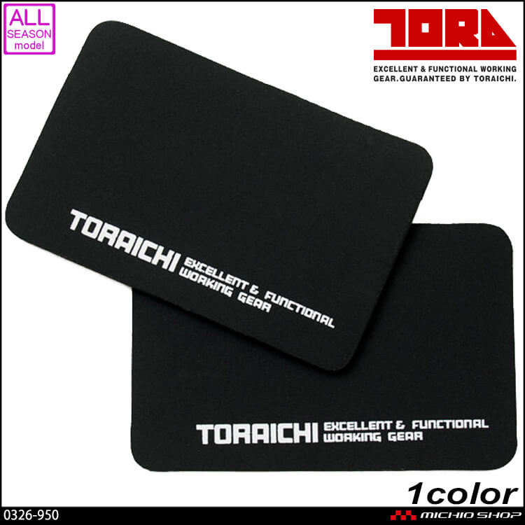 作業服 作業用品　寅壱 TORAICHI ニーパッド 0326-950 カーゴパンツ専用 2枚組