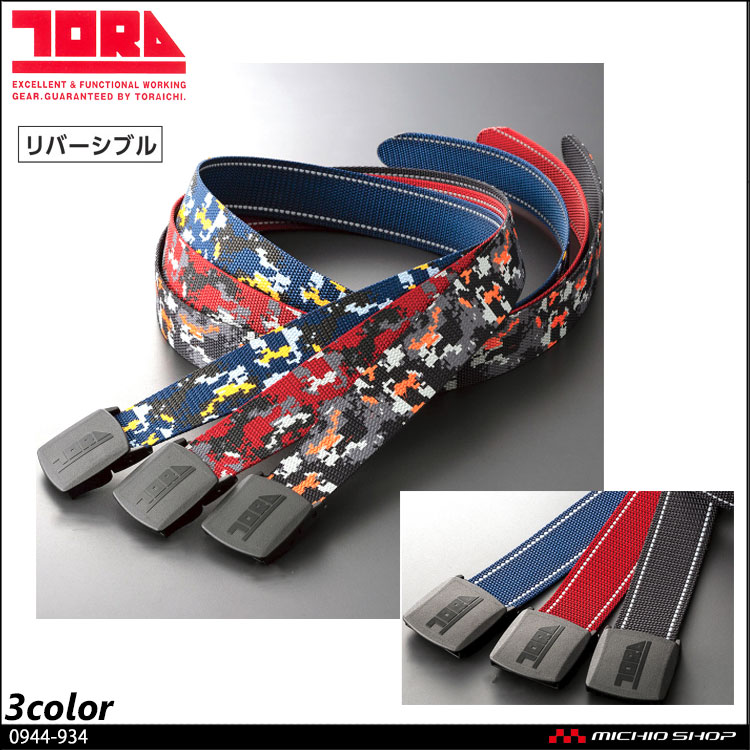 作業服 寅壱 トライチ 寅壱GIベルト(デジタル迷彩柄) 0944-934