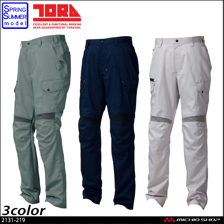作業服 寅壱 TORAICHI トライチ カーゴパンツ　2131-219