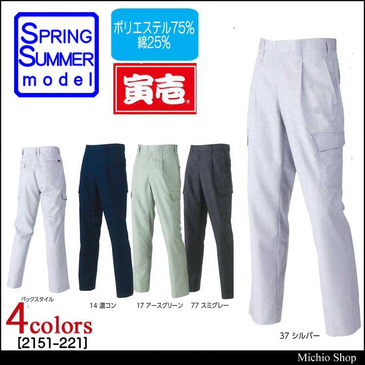 作業服 寅壱 ワンタックパワー 2151-221 春夏作業着