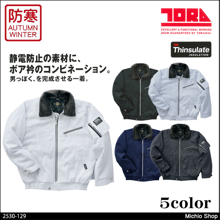 作業服 寅壱 トライチ パイロットジャンパー 2530-129