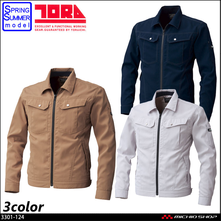 作業服 寅壱 トライチ 長袖ブルゾン 3301-124　
