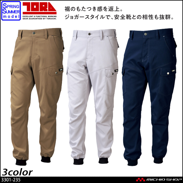 作業服 寅壱 トライチ カーゴジョガーパンツ 3301-235